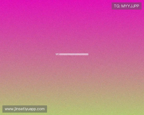MG真人揭秘世界杯赛场上的明星球员表现与精彩瞬间回顾