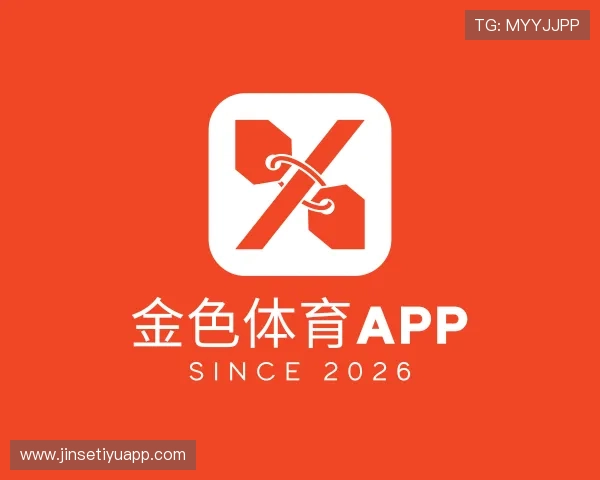 解读金色体育app